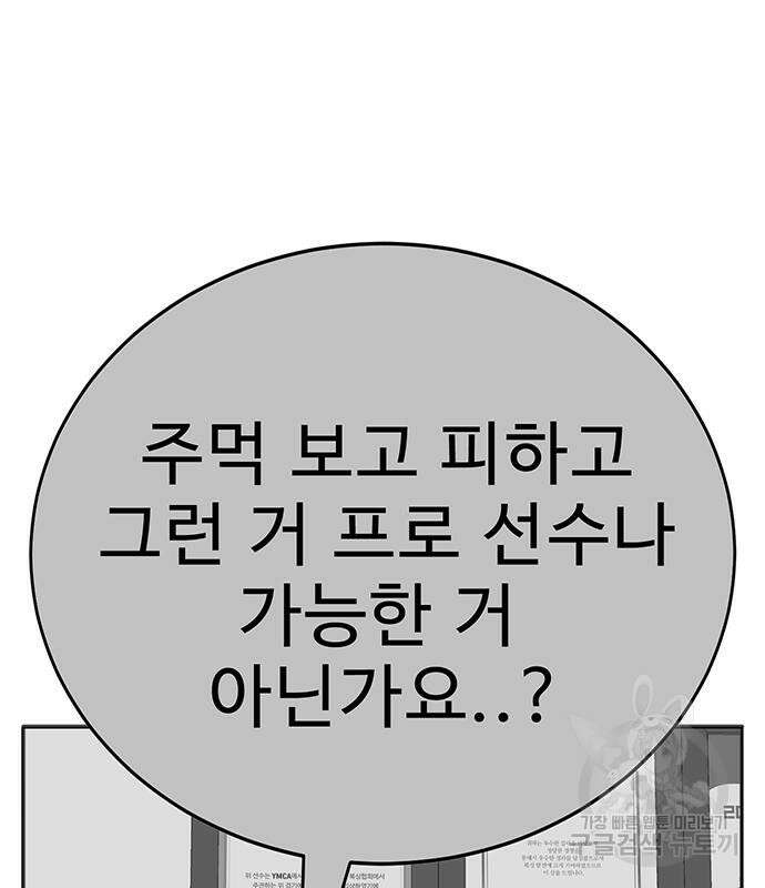 일진과의 전쟁 15화 158