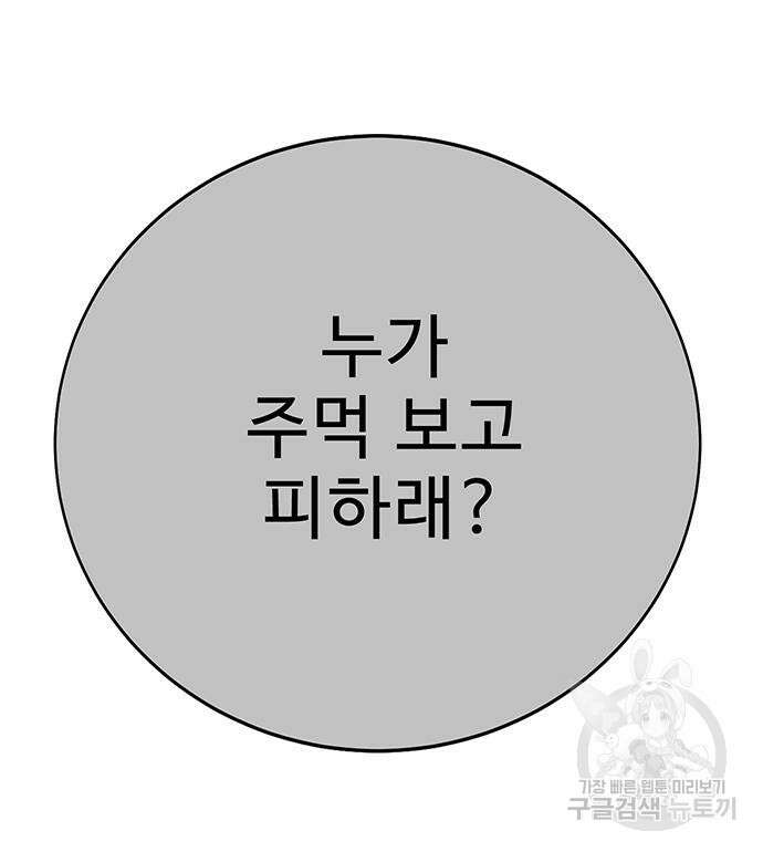 일진과의 전쟁 15화 167