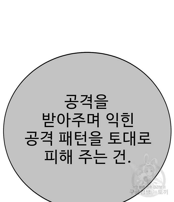 일진과의 전쟁 15화 181