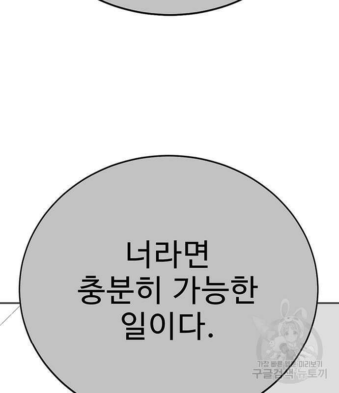 일진과의 전쟁 15화 182