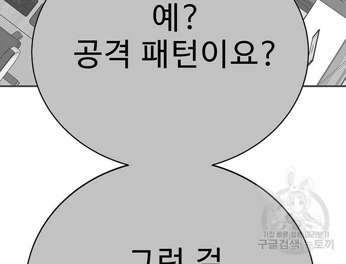 일진과의 전쟁 15화 184