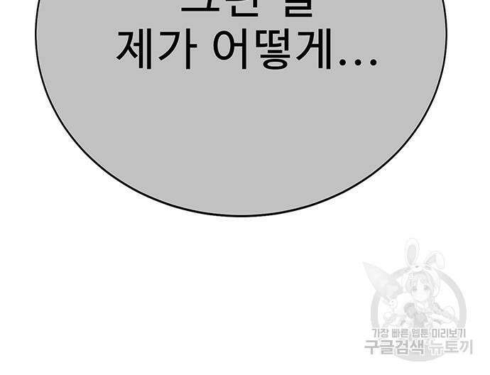 일진과의 전쟁 15화 185