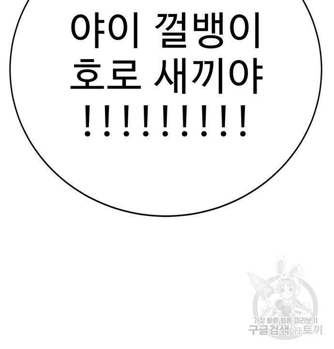 일진과의 전쟁 15화 188