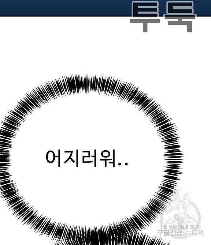 일진과의 전쟁 15화 197