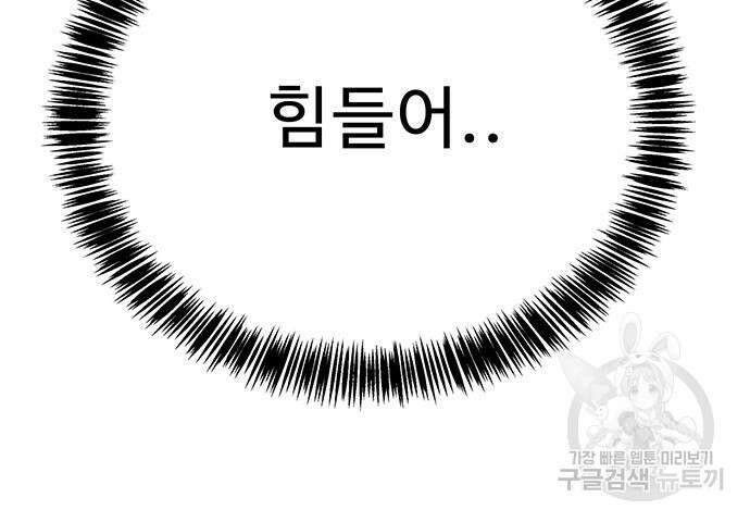 일진과의 전쟁 15화 206