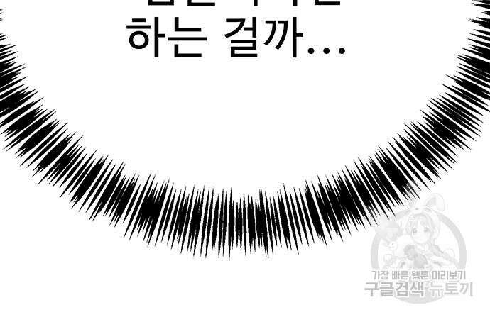 일진과의 전쟁 15화 209