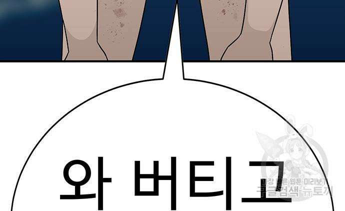 일진과의 전쟁 15화 235