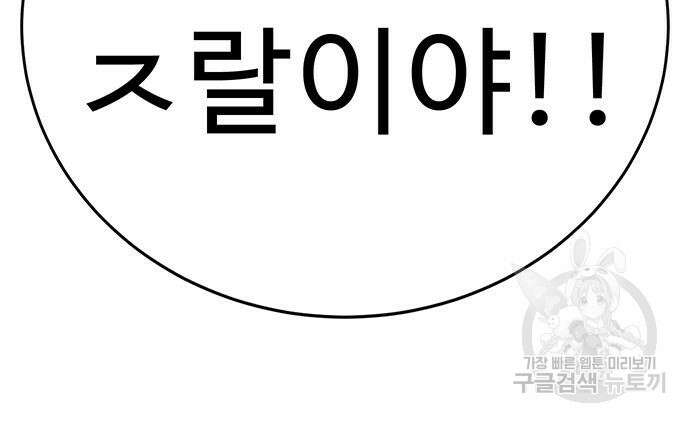 일진과의 전쟁 15화 236