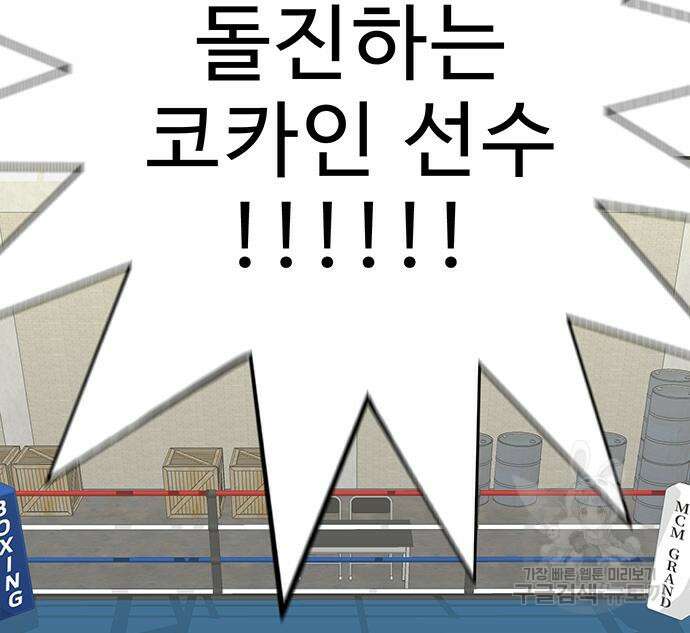 일진과의 전쟁 15화 246