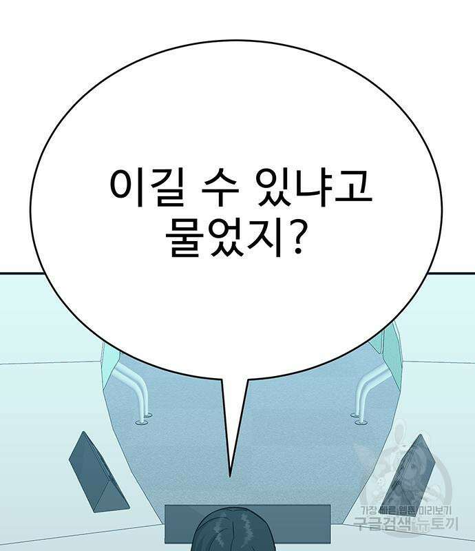 일진과의 전쟁 15화 262