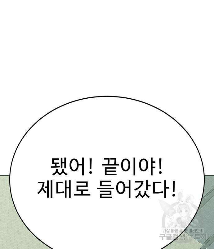 일진과의 전쟁 15화 284