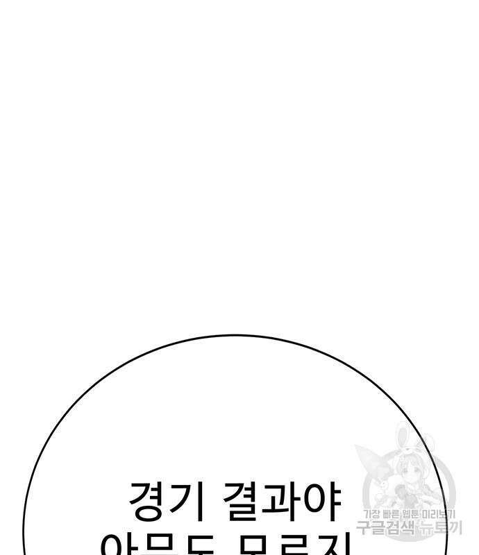 일진과의 전쟁 15화 298