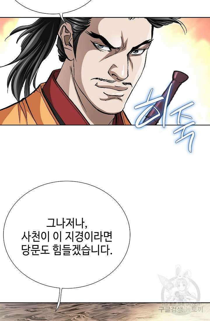 태극무존 136화 46