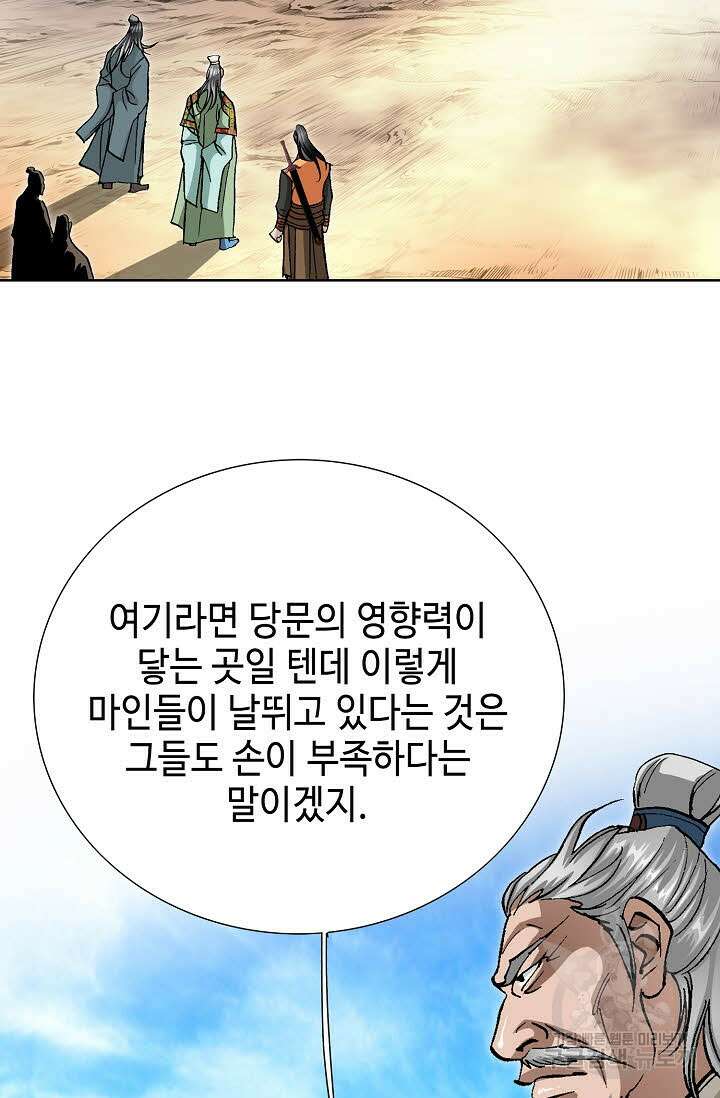 태극무존 136화 47