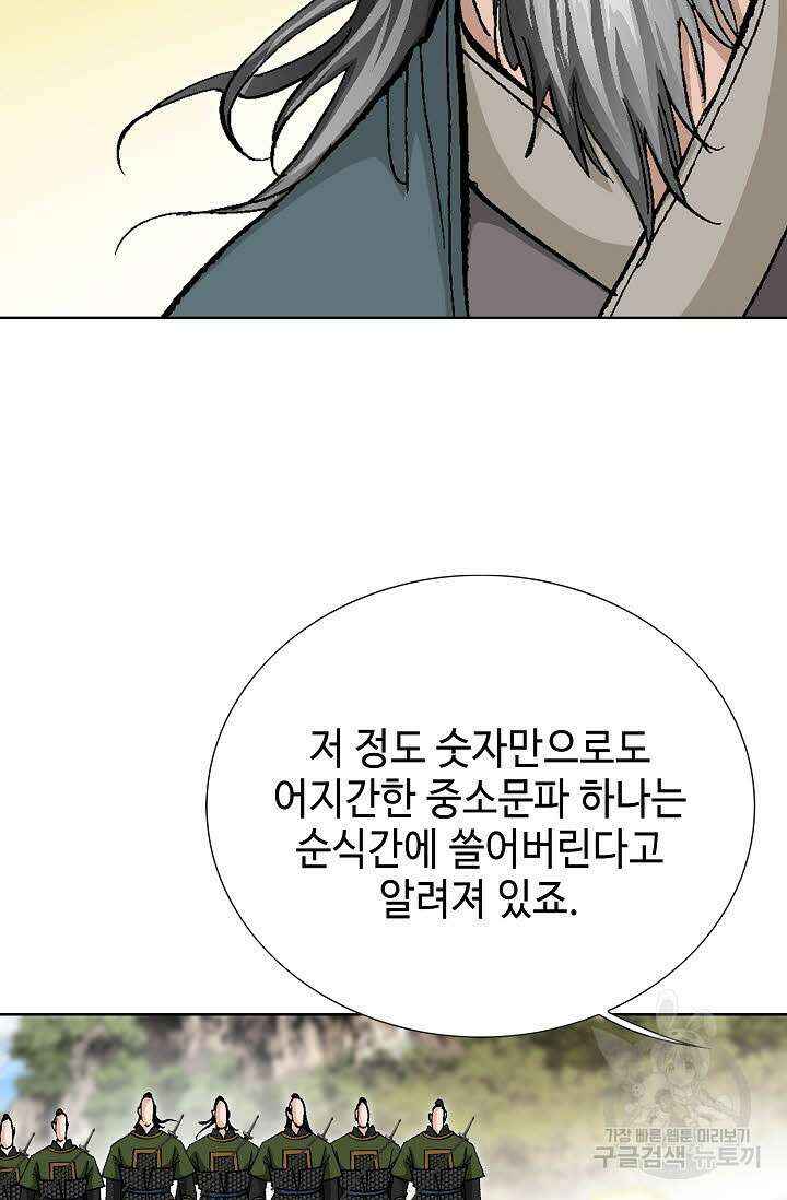 태극무존 136화 53