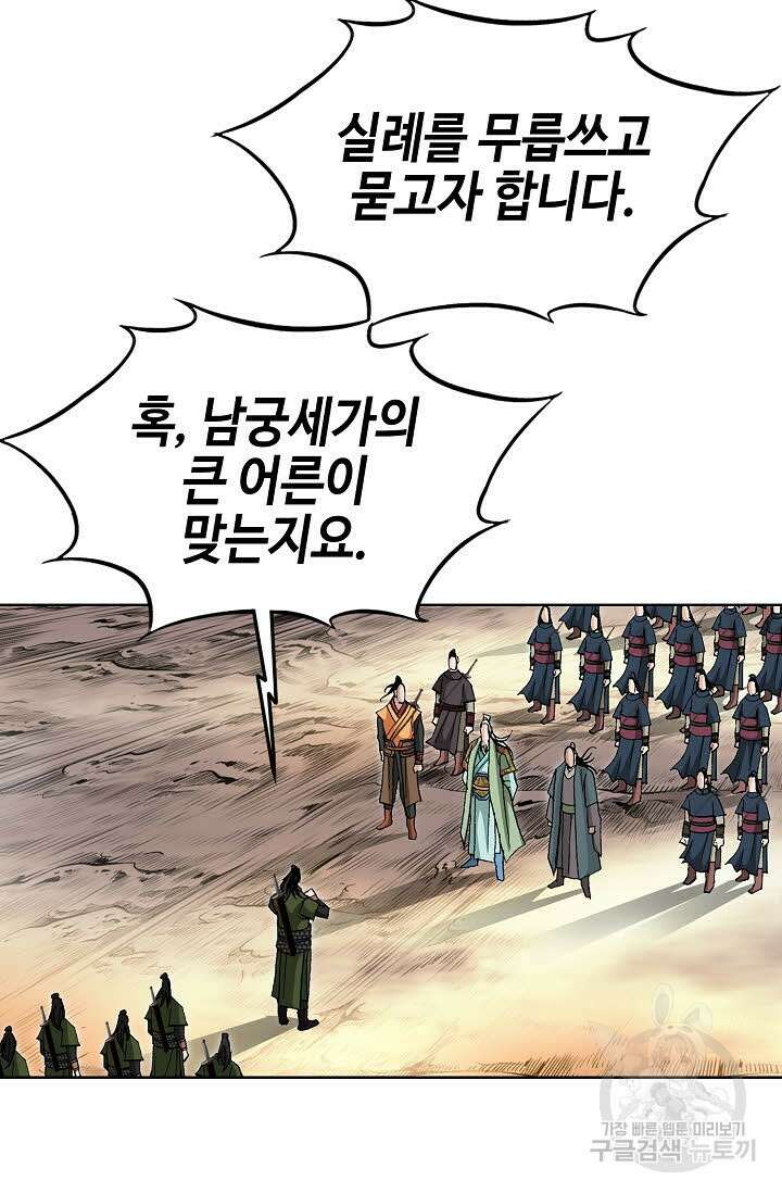 태극무존 136화 55