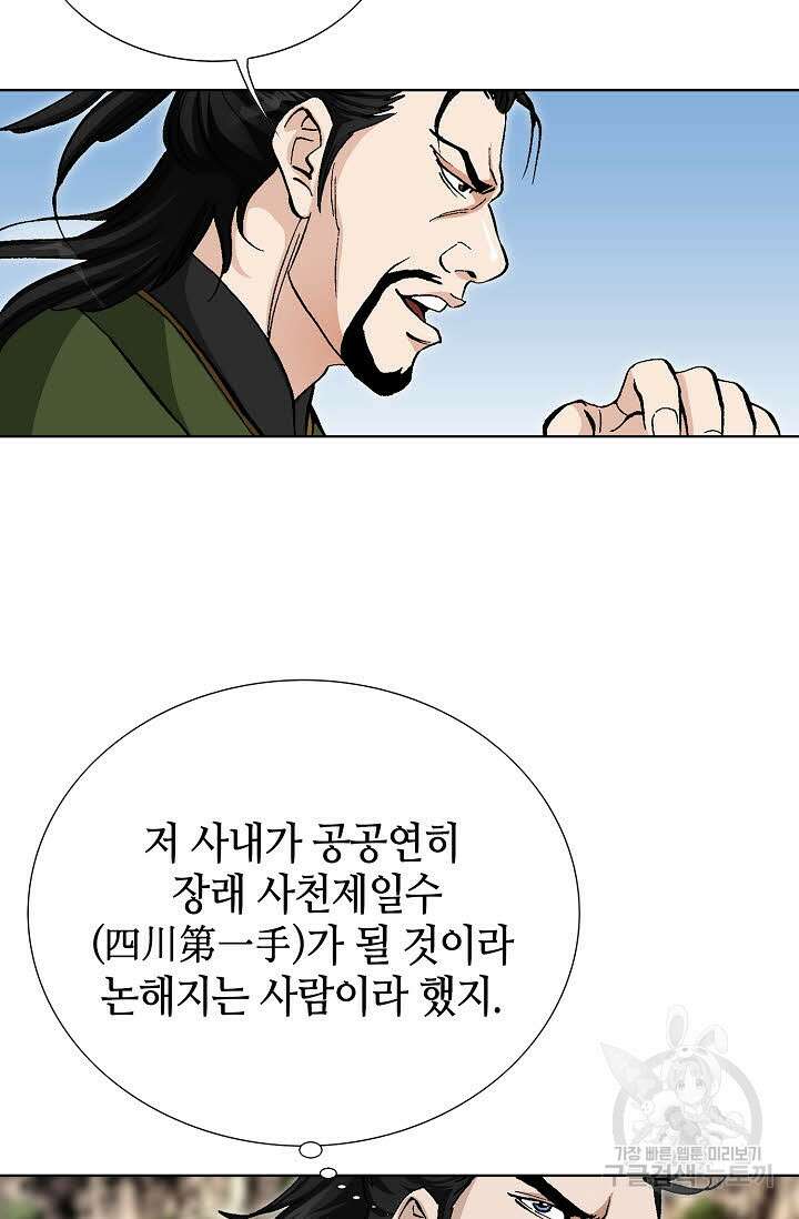 태극무존 136화 59