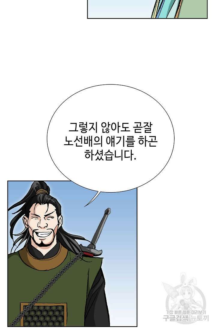 태극무존 136화 61