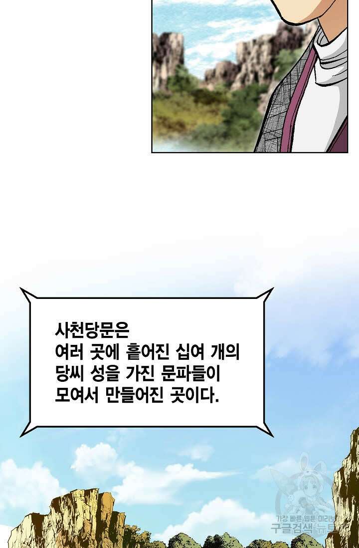 태극무존 136화 67