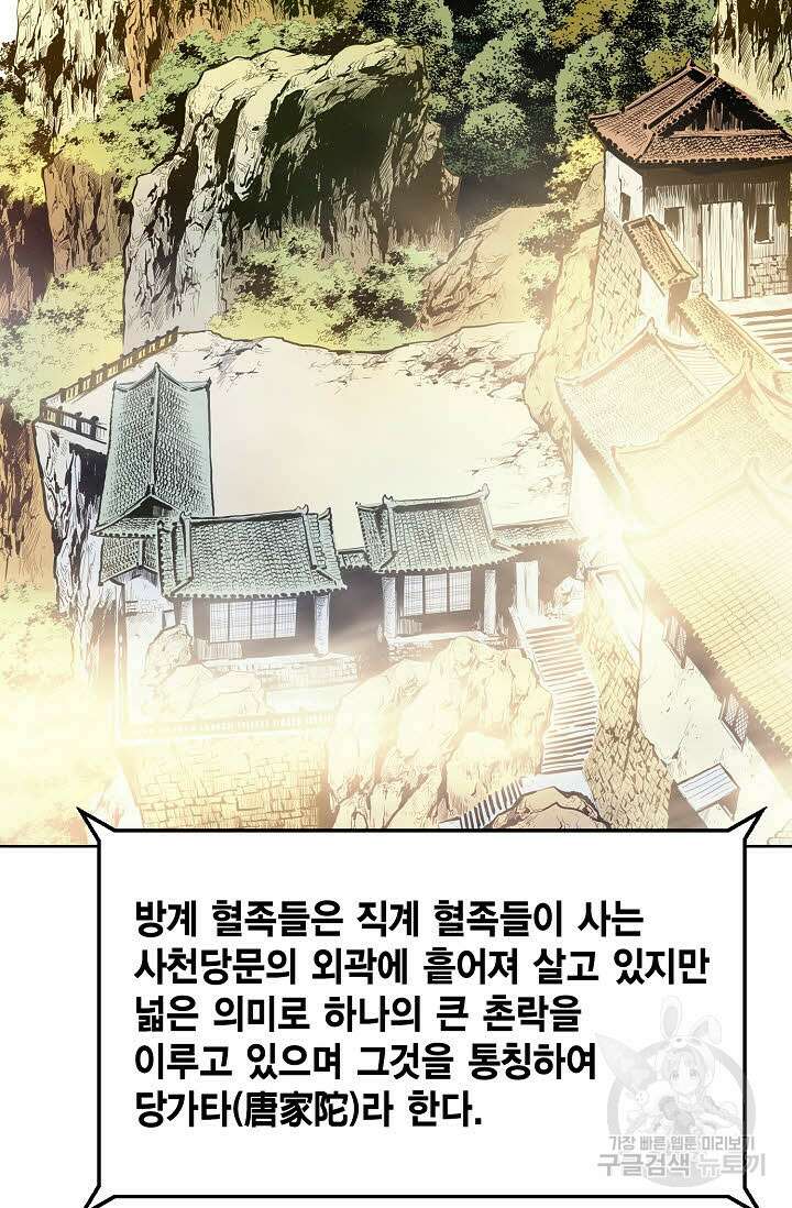 태극무존 136화 68