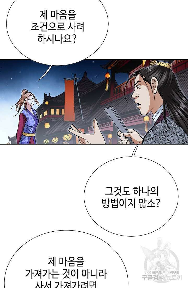 태극무존 136화 98