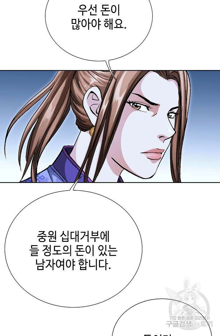태극무존 136화 101