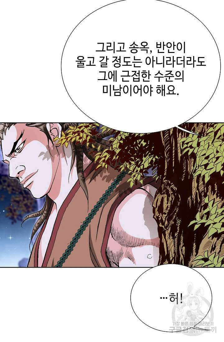 태극무존 136화 104