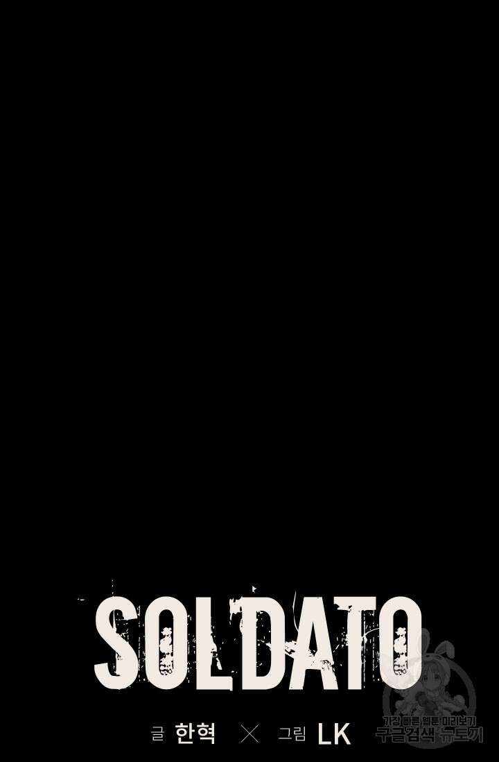 솔다토 SOLDATO [19세 완전판] 14화 6