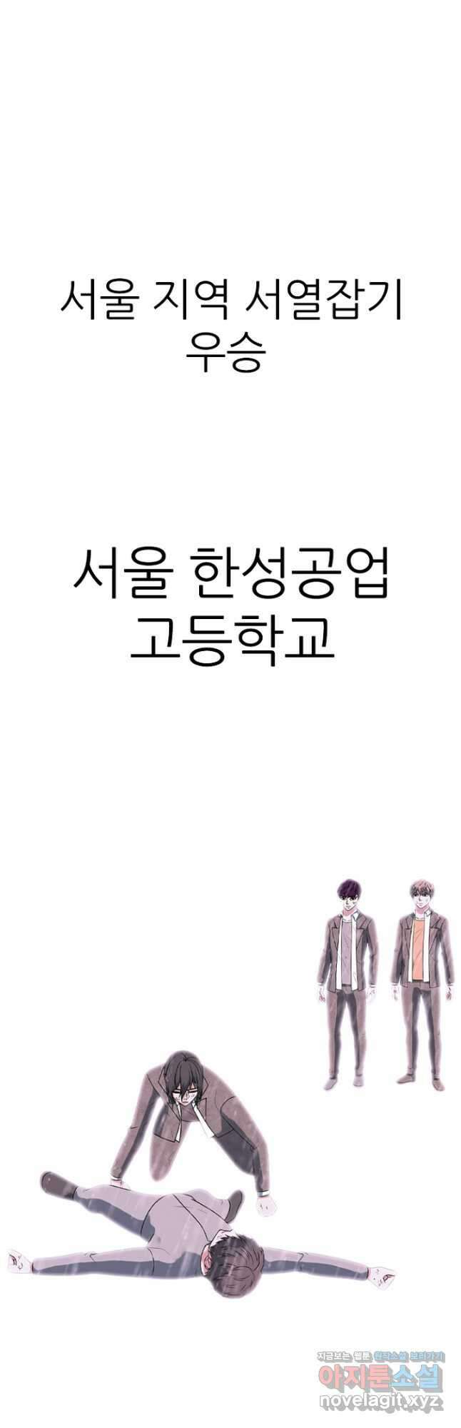 고교정점 366화 강화vs한성 서열잡기 시작 12
