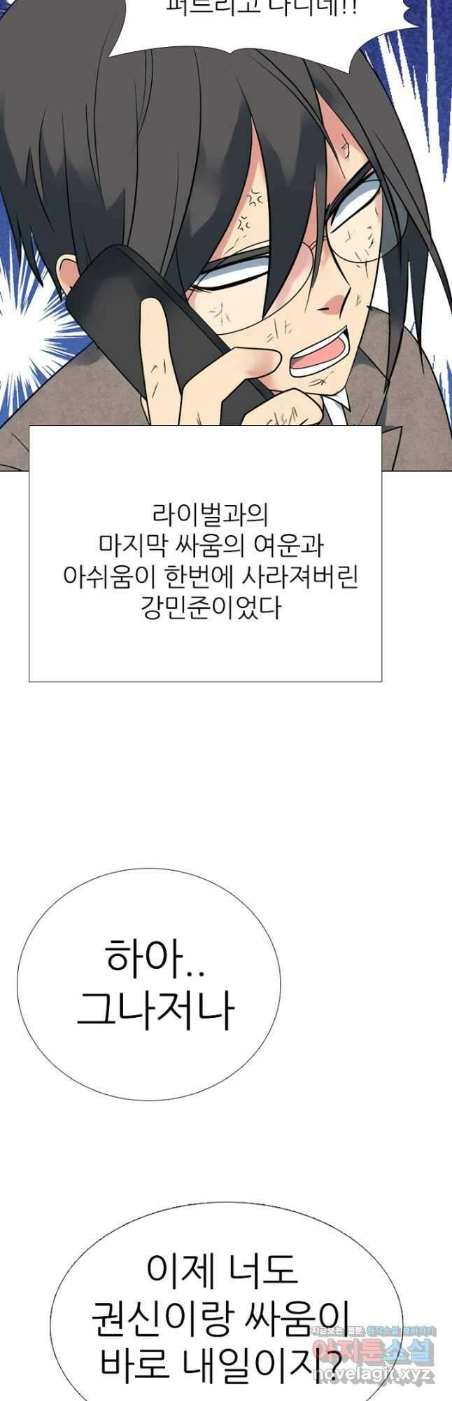 고교정점 366화 강화vs한성 서열잡기 시작 23