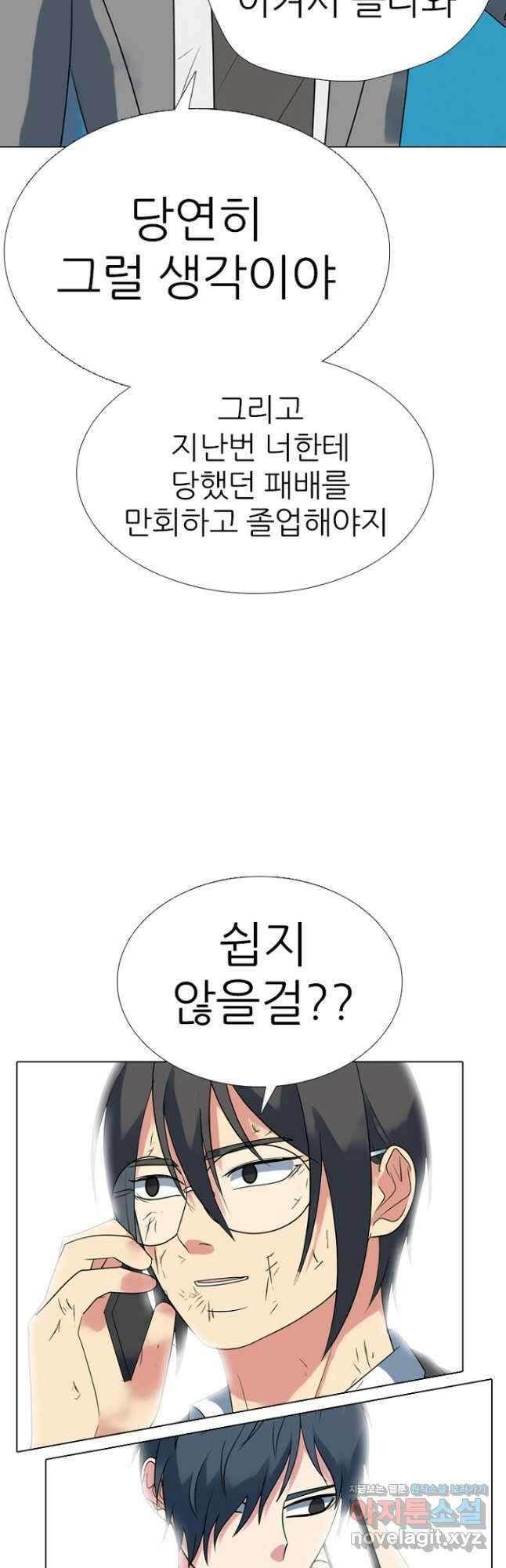 고교정점 366화 강화vs한성 서열잡기 시작 25