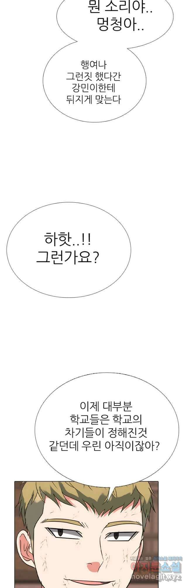 고교정점 366화 강화vs한성 서열잡기 시작 29