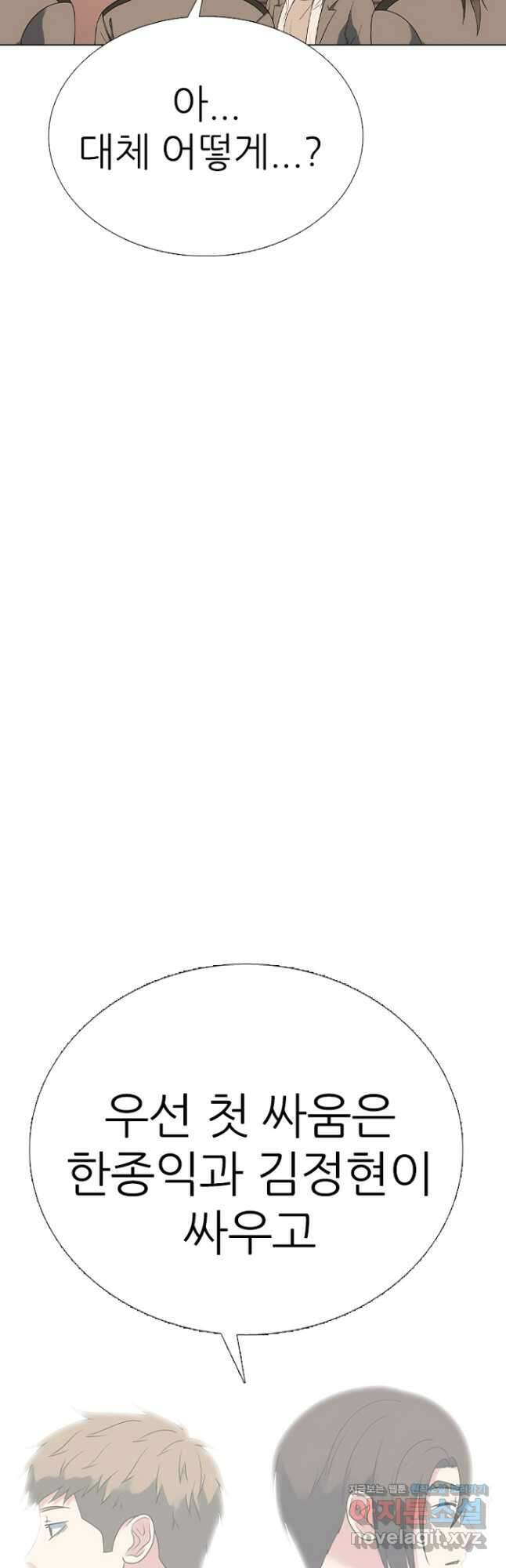 고교정점 366화 강화vs한성 서열잡기 시작 33