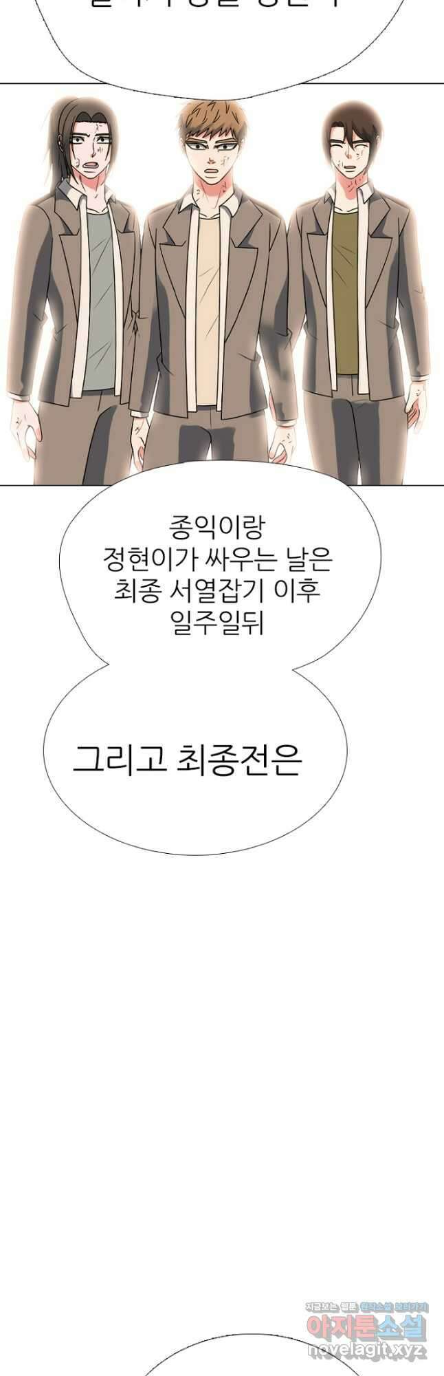 고교정점 366화 강화vs한성 서열잡기 시작 35