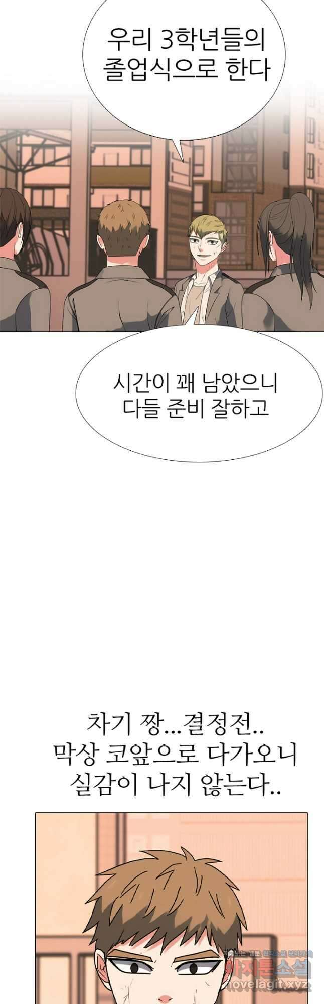 고교정점 366화 강화vs한성 서열잡기 시작 36