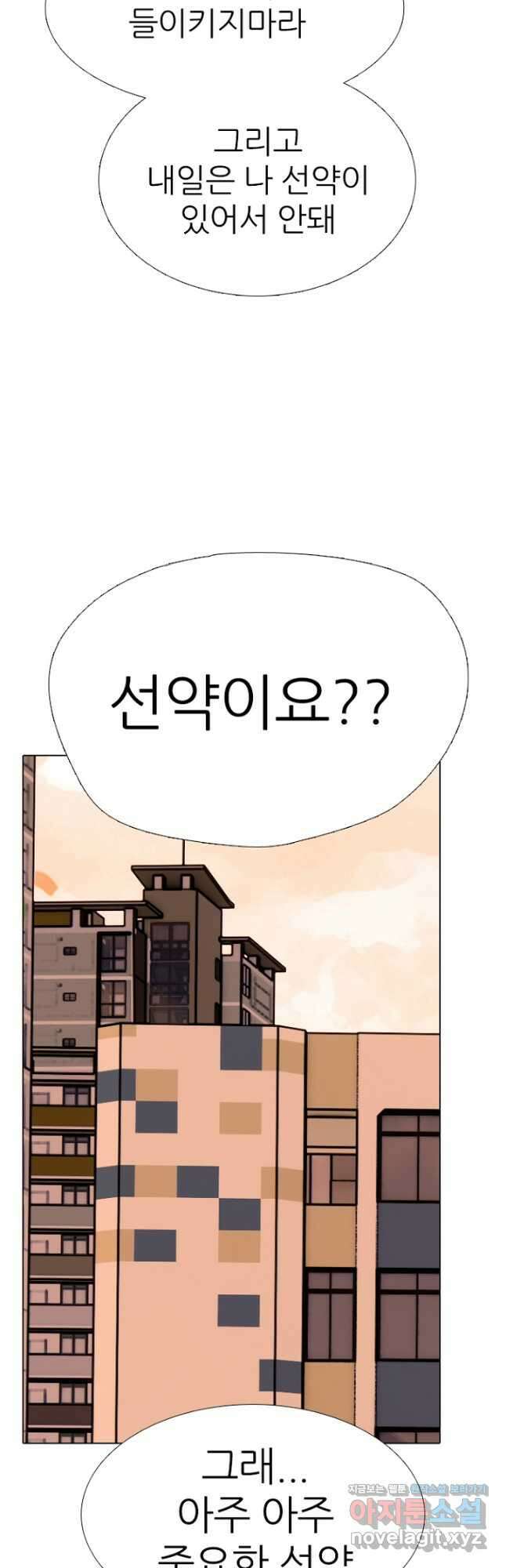 고교정점 366화 강화vs한성 서열잡기 시작 38
