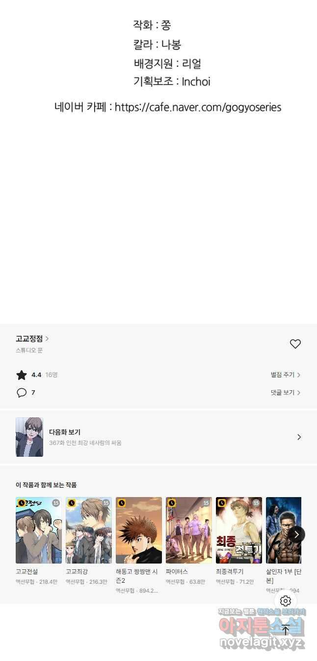 고교정점 366화 강화vs한성 서열잡기 시작 46