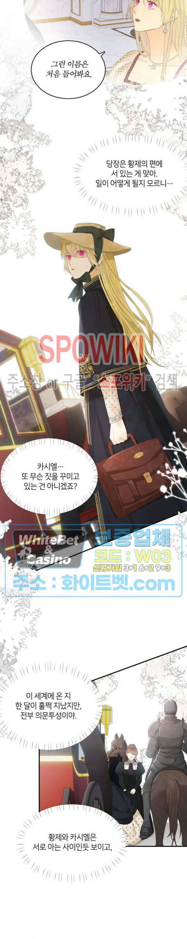 대공님에게 빠져버렸습니다 20화 2