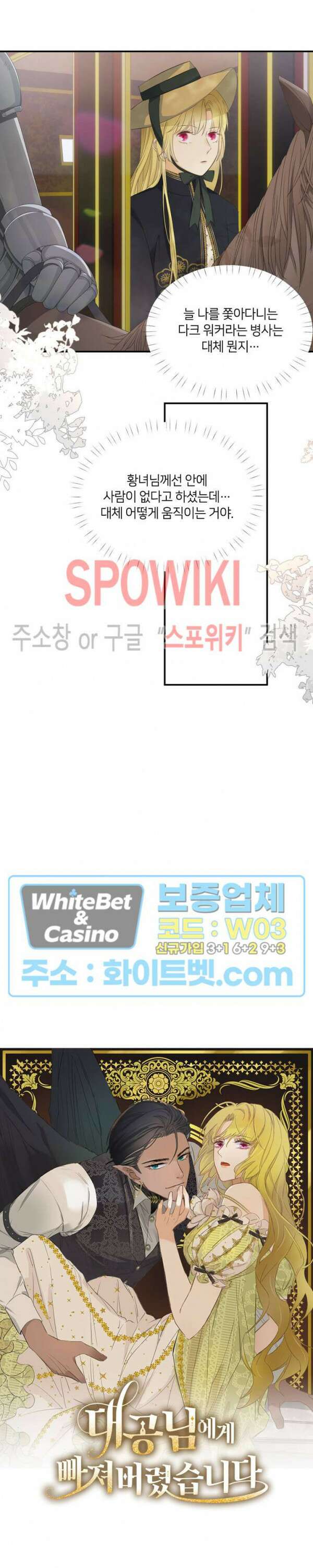 대공님에게 빠져버렸습니다 20화 3