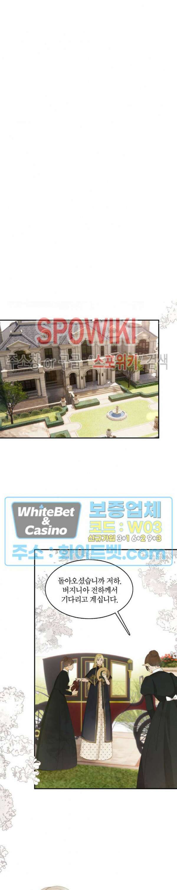 대공님에게 빠져버렸습니다 20화 4