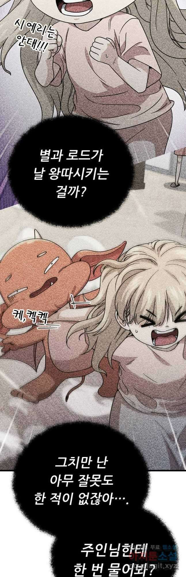 아빠가 너무 강함 123화 8