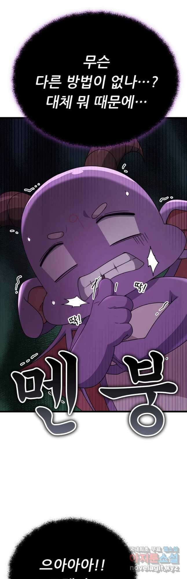 아빠가 너무 강함 123화 10