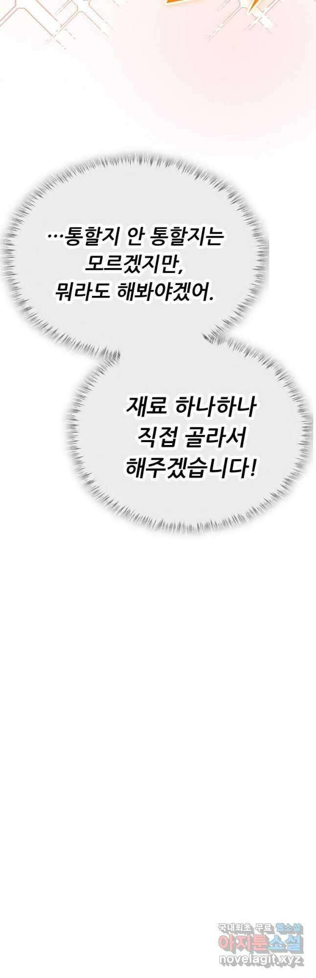 아빠가 너무 강함 123화 13