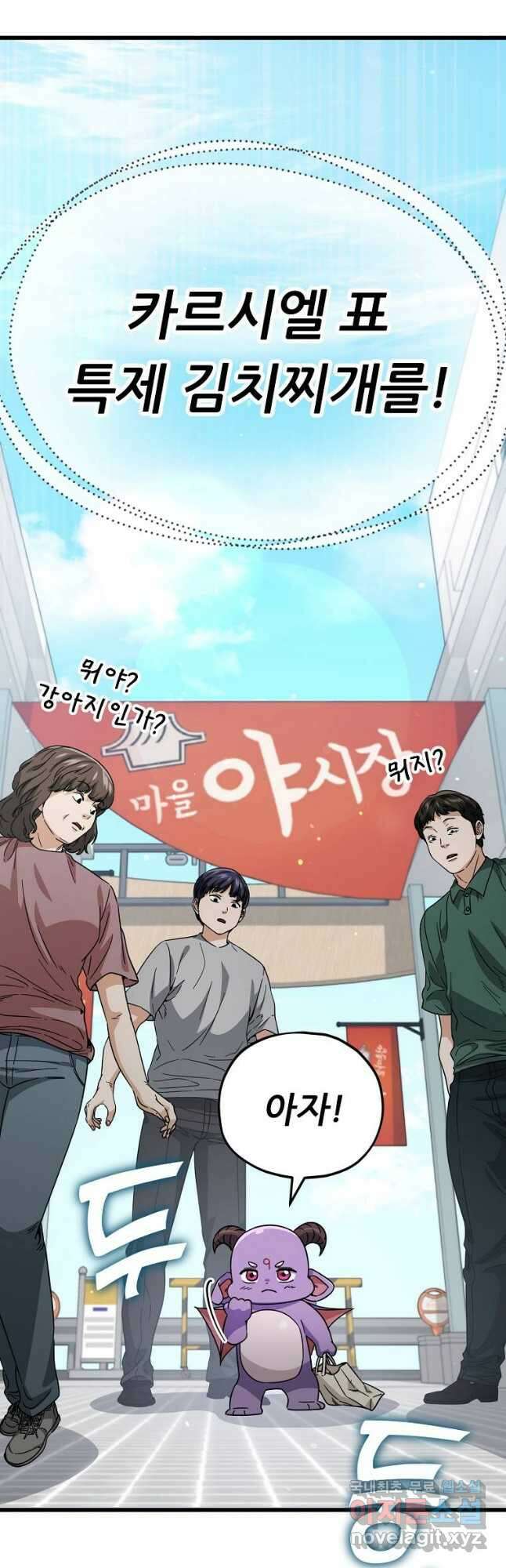 아빠가 너무 강함 123화 14
