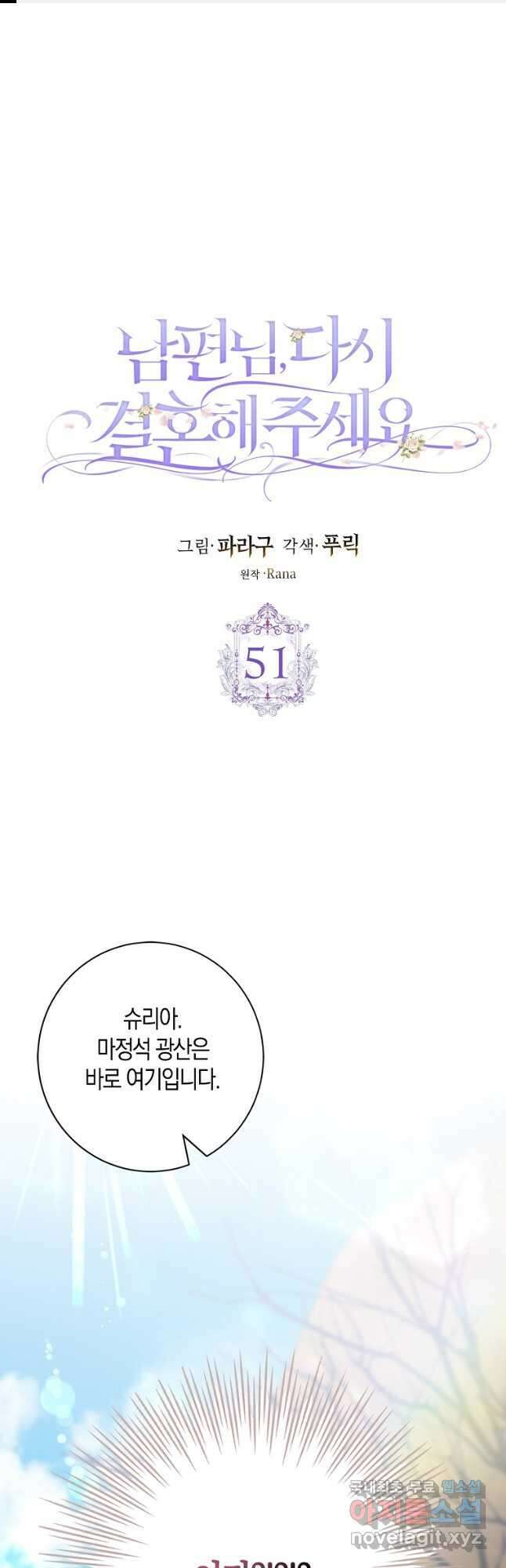 남편님, 다시 결혼해 주세요! 51화 1