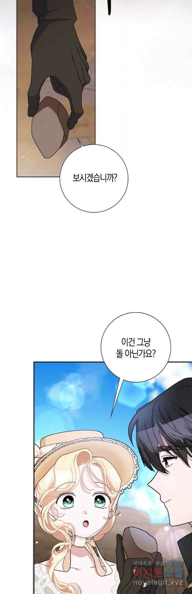 남편님, 다시 결혼해 주세요! 51화 3