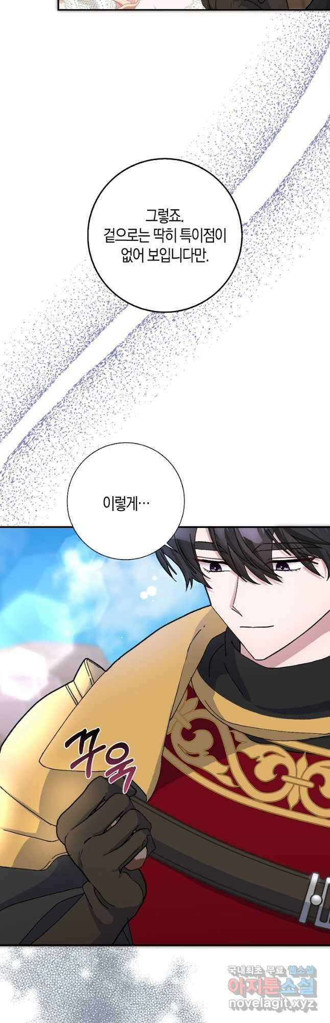 남편님, 다시 결혼해 주세요! 51화 4