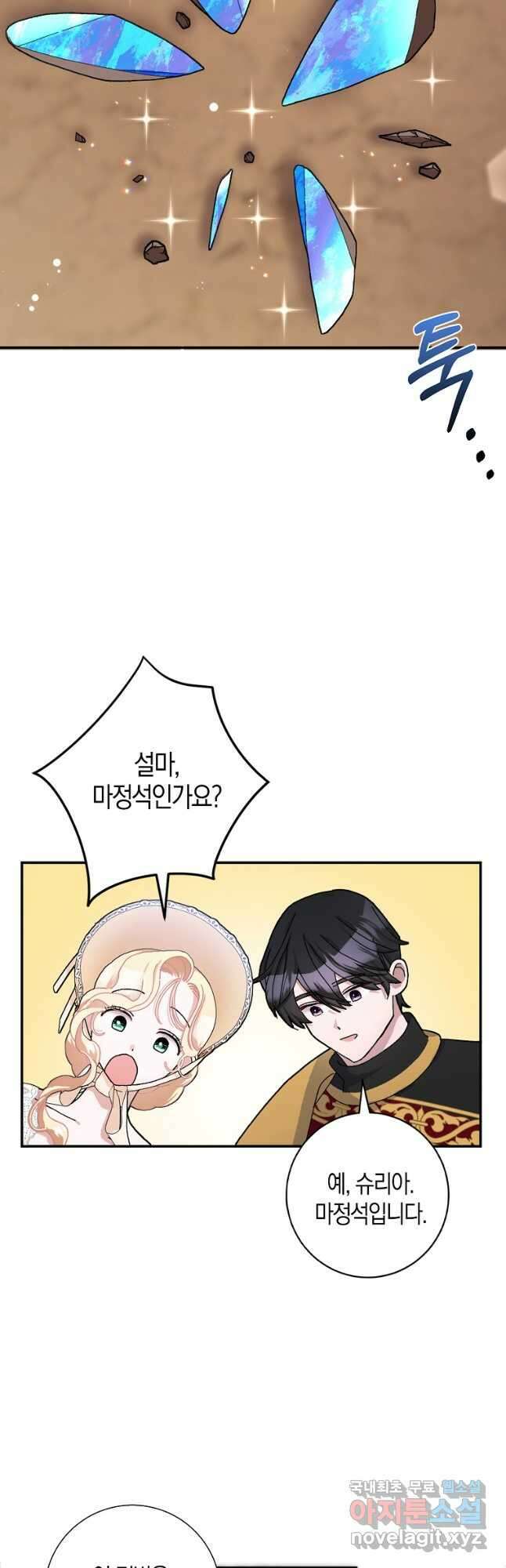 남편님, 다시 결혼해 주세요! 51화 6