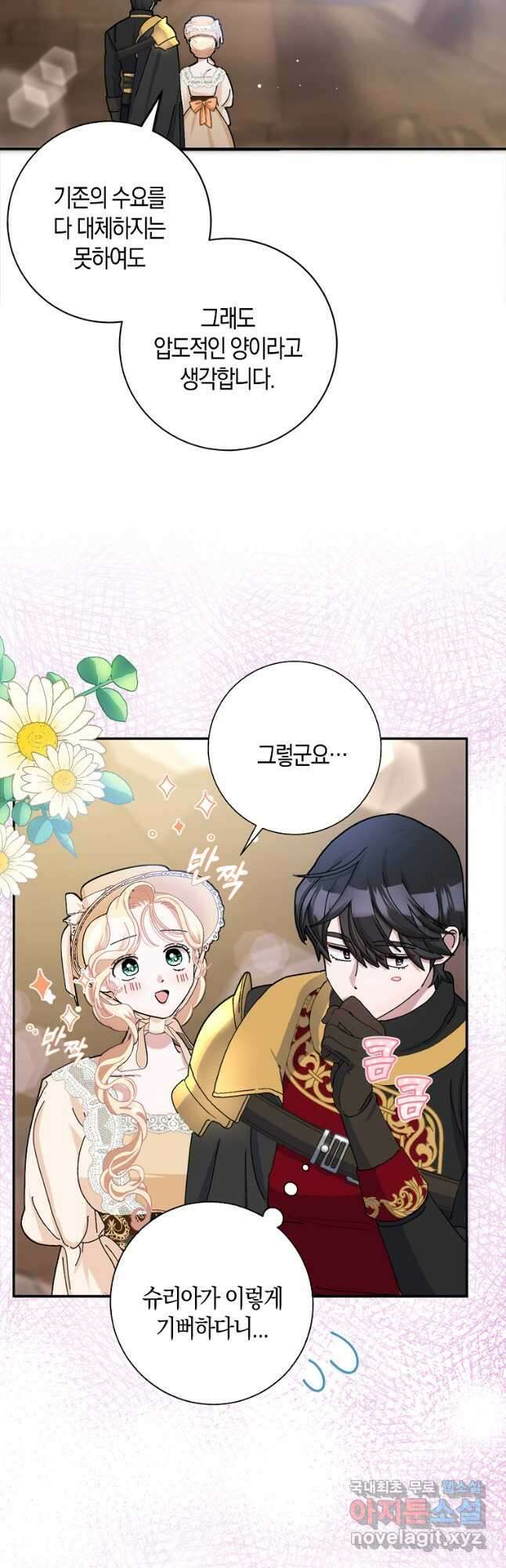 남편님, 다시 결혼해 주세요! 51화 8