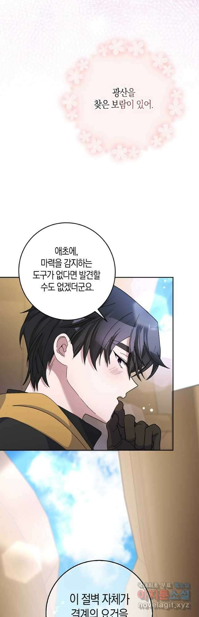 남편님, 다시 결혼해 주세요! 51화 9